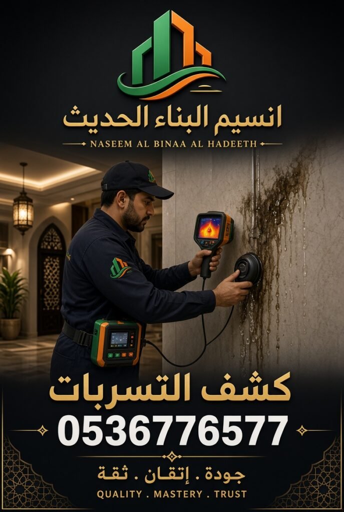 كشف تسربات المياه في الرياض والسعودية